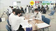 松山・繁華街の飲食店に“時短”ふたたび　協力金申請スタート　…
