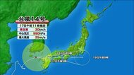 台風14号…17日午後には西日本に上陸の見込み 北陸への最接近は18日夕方から夜か 土砂災害等に注意