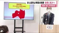 感染急拡大で非常事態宣言を発令【県内全域をまん延防止対象区域に】《福島県・新型コロナ》