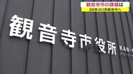 新人2人の一騎打ち 観音寺市長選挙の争点 新産業育成や観光は…【香川・観音寺市】