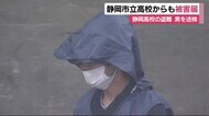 静岡高の机盗んだ疑い男送検 自宅に100点余山積みで別の高校から被害届 静岡市
