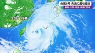 台風6号 先島諸島に最接近 本島中部に土砂災害警戒情報も