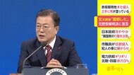 文在寅大統領「困惑した」 元慰安婦判決に言及