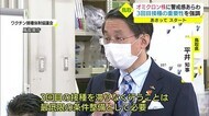 オミクロン株急拡大…ワクチン3回目接種は一糸乱れず協力を!鳥取県で調整会議(鳥取・鳥取市)
