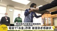 電話で「お金」詐欺の被害防いだ郵便局とコンビニエンスストアに感謝状【熊本】