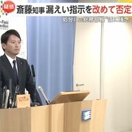 「情報漏洩の指示していない」第三者委員会が漏洩認定も兵庫・斎藤知事は指示否定「知事の指示」証言した元総務部長は停職3カ月の懲戒処分に