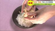 “ほかほか”ご飯に 砕いた「もなか」“時短 簡単”　あったか料理の変わり種【北海道発】 