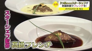 「スターシェフ」が技を伝授 玉造温泉旅館の伝統を打ち破れ(島根・松江)