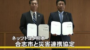合志市とネッツトヨタ熊本 災害時の電力源として車両からの電力供給の協定(熊本)