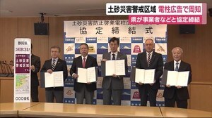 土砂災害警戒区域・電柱広告で周知 県が事業者と協定締結 静岡