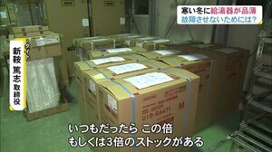 コロナ禍で“給湯器”が品薄…入荷まで「1週間から半年」の店も 海外工場のロックダウンで部品の供給滞る
