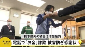 電話で「お金」詐欺の被害防いだ郵便局とコンビニエンスストアに感謝状【熊本】