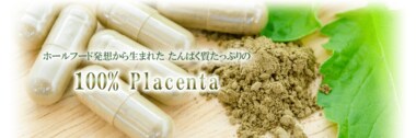 北海道ナチュラルバイオグループが製造する非分解プラセンタが、プラセンタ原料におけるリサーチでNo.1を獲得!!(日本マーケティングリサーチ機構調べ)