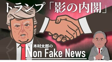 トランプ氏が“影の内閣”を結成 「再出馬への最大の兆候」でバイデン政権を揺さぶり