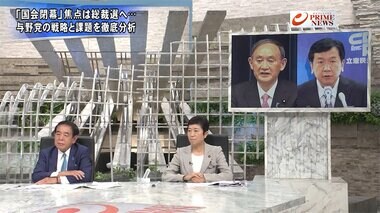『国会閉幕で与野党激論 総選挙と菅政権の行方 自民下村×立憲辻元ほか』【前編】