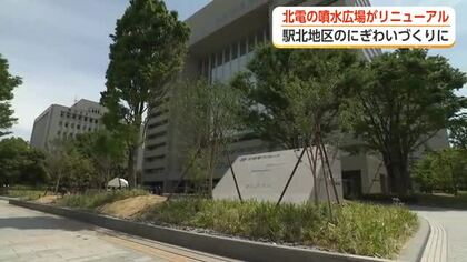 北陸電力本店ビルの噴水広場がリニューアル　駅北地区のにぎわいづくりに