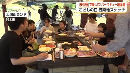 GWは「安近短」で楽しむ！バーベキュー場は連日満席に　節約志向でも特別感を味わう