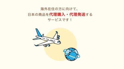 【2026年最新】海外在住者が「どうしても日本から取り寄せたいもの」ランキング発表！御用聞きJAPANが海外発送実績を公開。