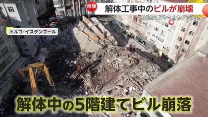 【衝撃】「爆発したのかと」解体工事中の5階建てビルが崩落…人もネコも猛ダッシュ！街中が砂埃で真っ白に　トルコ・イスタンブール