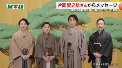 長崎スタジアムシティで片岡愛之助さんら歌舞伎特別公演が決定！8月7日からあわせて4公演…今回は花道も