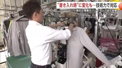 「ゼロクリーニング」で衣類に蓄積したにおいをリセット　“技術力”で苦境に立ち向かう　秋田・湯沢市