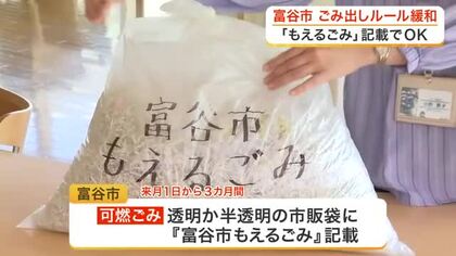 ごみ袋がまとめ買いで品薄に　富谷市が７月から市販の透明袋でのごみ出しを認める特例措置〈宮城〉