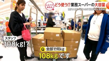 えっ108Kgも！業務スーパーの大容量どう使う？【しらべてみたら】