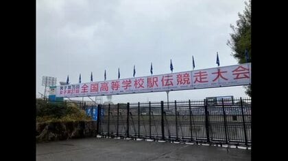 【速報】全国高校駅伝（女子）香川の四国学院大香川西　選手体調不良で欠場【香川】