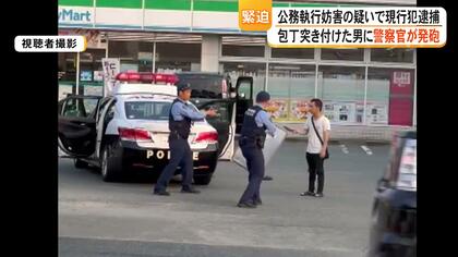 「武器をおろせ」警察官が逮捕の際に発砲　警察官に包丁突き付けた男（21）を公務執行妨害容疑で現行犯逮捕【熊本発】