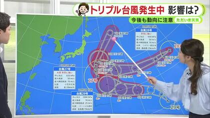 「トリプル台風」発生中　「越境台風」も　静岡県内への影響は　気象予報士が解説 【静岡・ただいま天気　10/5】