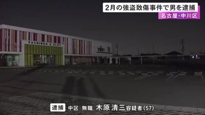ボンネットから振り落としたか…車から鞄を盗んで逃げる際に止めようとした男性にケガさせた疑い 57歳の男を逮捕