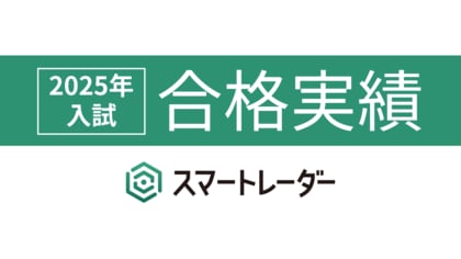 利用者の7割が難関校合格、満足度95%超を達成――超難関大生家庭教師マッチング『スマートレーダー』2025年度実績を発表