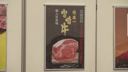 宮崎牛を世界へ…コロナ禍でも実績伸ばすアメリカに加えEUにも輸出強化　事業計画を承認【宮崎発】