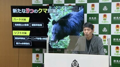 クマ対策「私が率先して狩猟免許を」群馬県知事が新たな環境作りや職員育成など対策発表　県内で人身被害8件