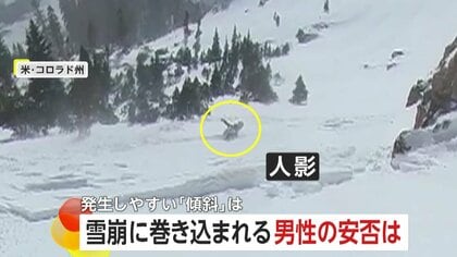 【緊迫】滑走中に雪崩に巻き込まれる人影…救助に向かうとさらに雪崩発生「傾斜30度以上で発生しやすい」　アメリカ