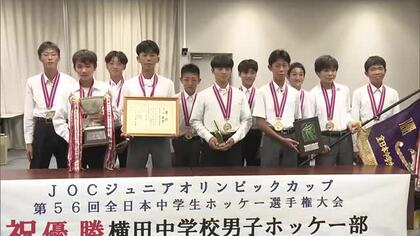 『ホッケーの町』奥出雲を証明…若き力躍動　横田中学校男子ホッケー部4年ぶり全国制覇を報告（島根）