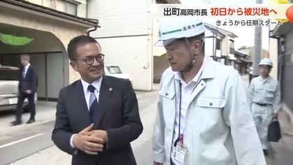 出町新高岡市長が震災の被災地3か所を視察「早い段階で住民の声を聞く機会を設けたい」