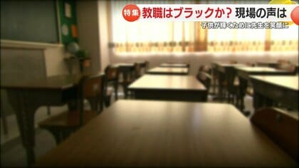 「教職をブラックと呼ばないで」現役教師やOB・OGが語る学校のリアル 