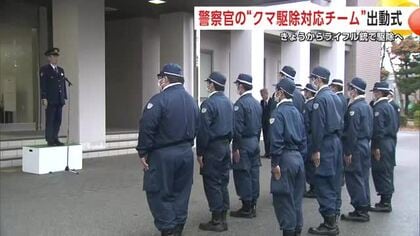 「県民の安全確保を」　警察の特別部隊「クマ駆除対応チーム」始動　警察がライフル銃での駆除可能に　秋田