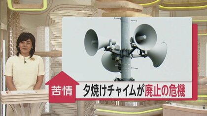 うるさい？郷愁？「♪夕焼け小焼け」チャイム苦情で廃止危機も…農家「あった方が」市民「寂しい」一転継続へ