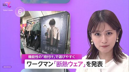 「機能格付け」ワークマンの“原点回帰の戦略”　安さと機能性の格付けで製品選びやすく