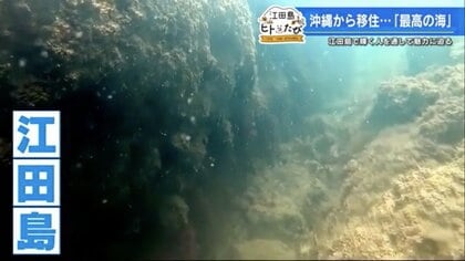 未知の世界にわくわく…」沖縄の海で出会った夫婦が江田島へ移住し島を