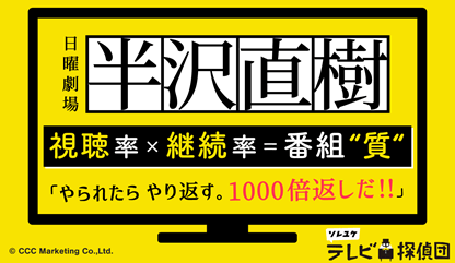 半沢直樹 視聴率 継続率 番組 質 を調査 平成の民放ドラマ1位 半沢直樹 が令和に帰ってきた