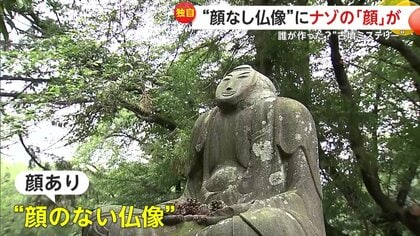 独自】古墳に並ぶ“顔なし仏像”に一体だけ「ナゾの顔」が…「誰が作った