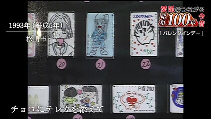 チョコと一緒にテレホンカードをプレゼント 昭和愛媛のユニークな