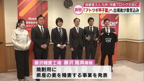 “アトツギ甲子園”出場者3人が知事に意気込み「若い人たちの思いしっかり表現したい」大分