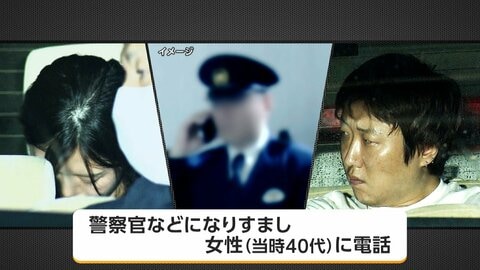 “ニセ警察官詐欺”で31歳女ら逮捕　大阪府警を名乗り「逮捕直前の状況」　暗号資産8100相当搾取か