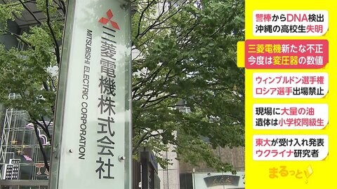 三菱電機 新たな不正　今度は変圧器の数値