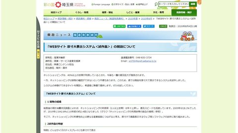 ネット通販の商品を 原寸大 で表示するシステムを埼玉県が開発 これで がっかり が減る