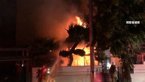 未明の火事 住宅が全焼 消防車14台 住人の安否は